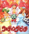 20050208_923_wedding_peach_11.jpg